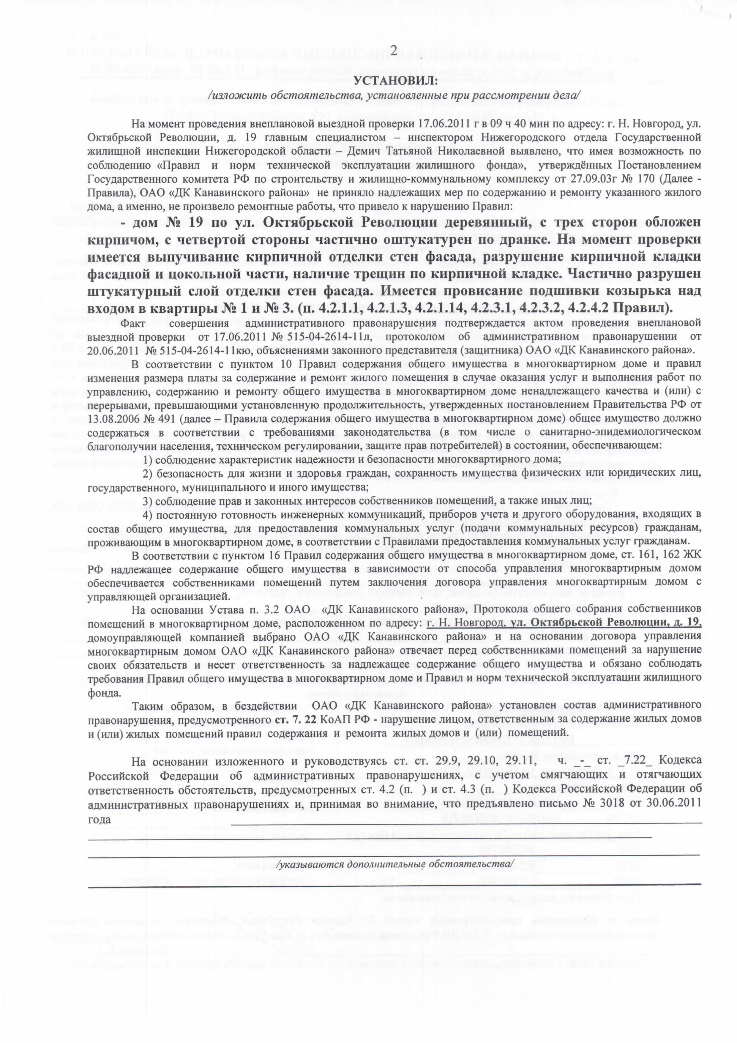 Сканированные постановления о привлечении ДК к административной  ответственности 2011