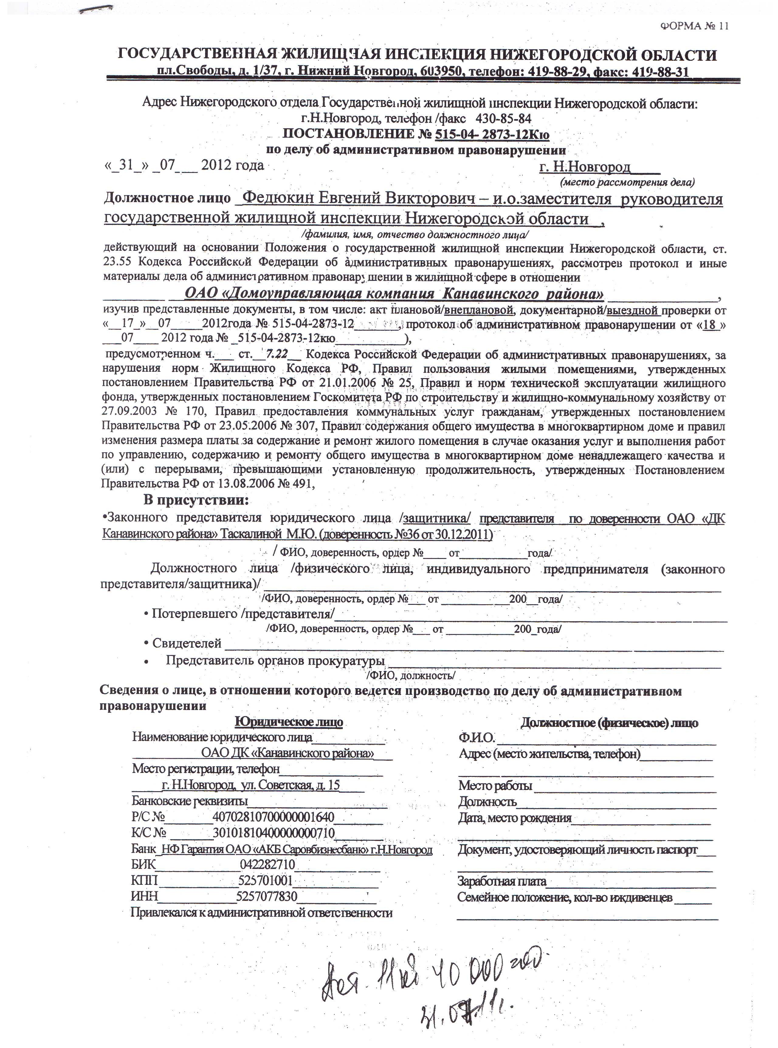 Сканированные постановления о привлечении ДК к административной  ответственности 2012