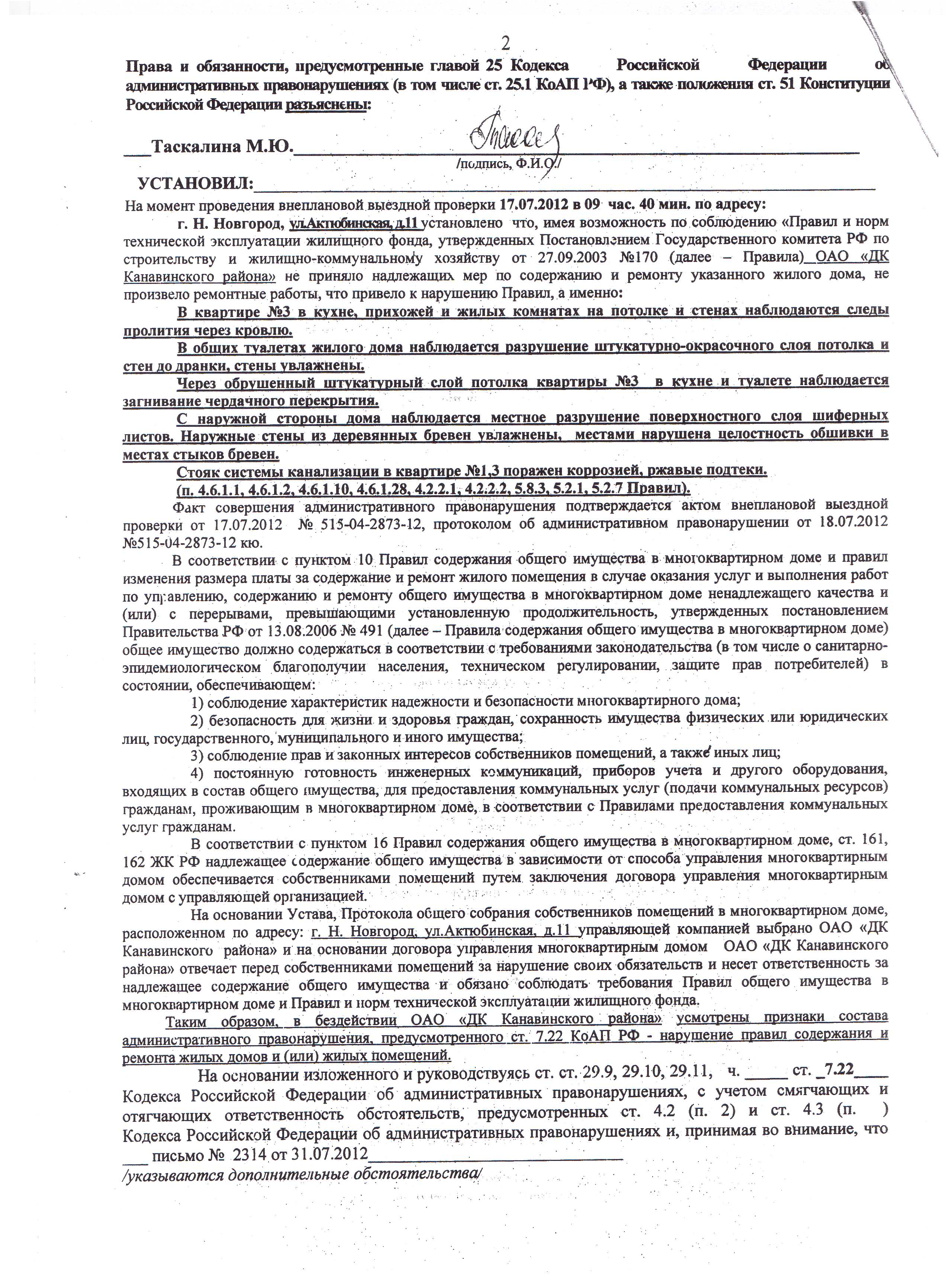 Сканированные постановления о привлечении ДК к административной  ответственности 2012