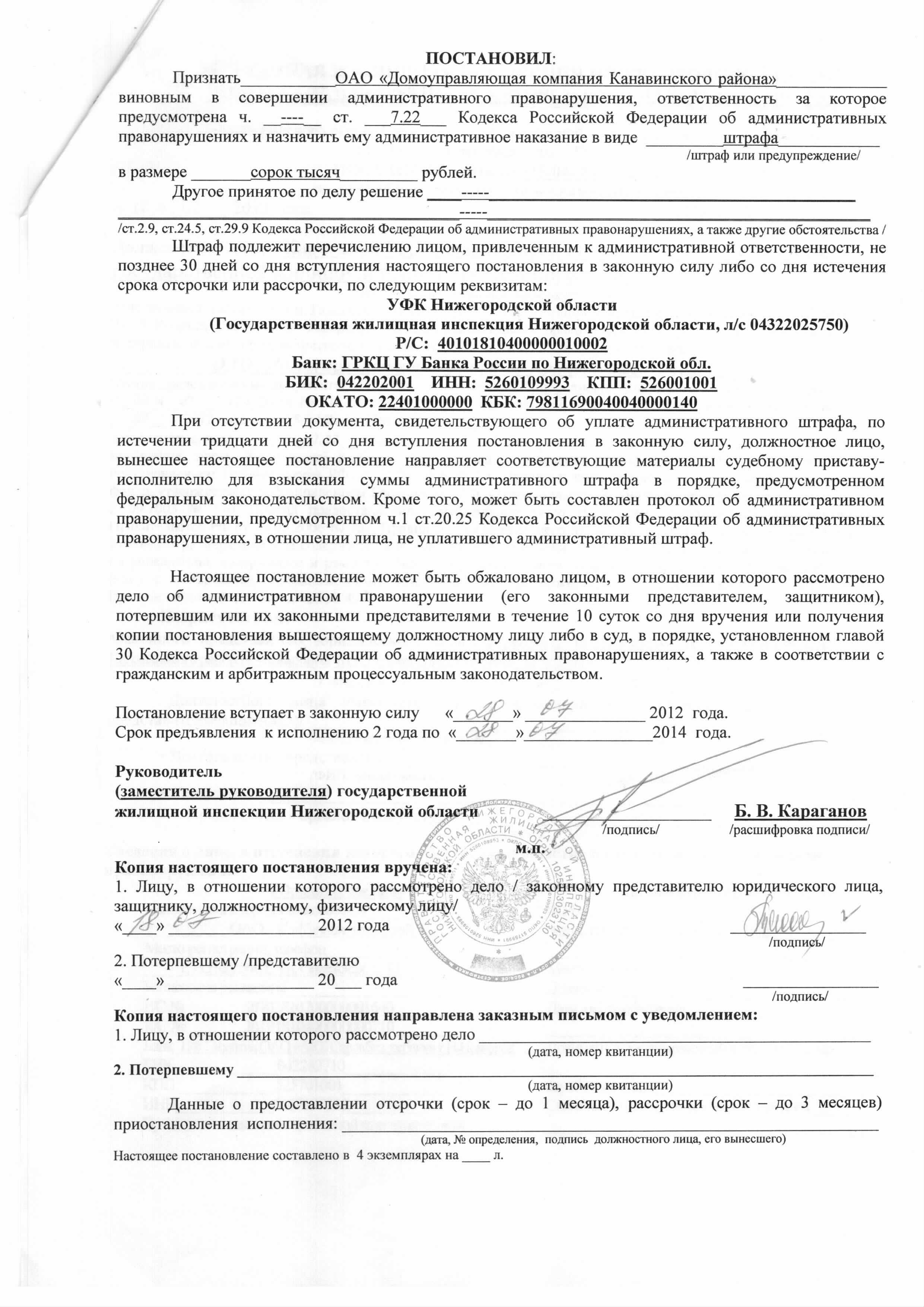 Постановление о назначении административного наказания